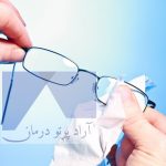 روش صحیح تمیز کردن عینک سربی